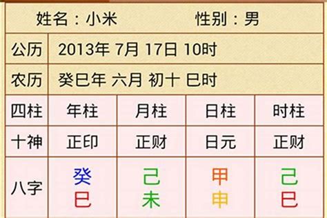 八字四柱命盤|八字排盘,四柱八字排盘算命,免费排八字,在线排盘系统